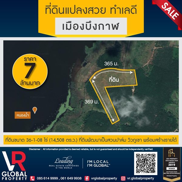 ขายที่ดินแปลงสวย ทำเลดี เมืองบึงกาฬ ขนาด 36-1-08 ไร่ เป็นสวนปาล์ม วิวภูเขา พร้อมสร้างรายได้